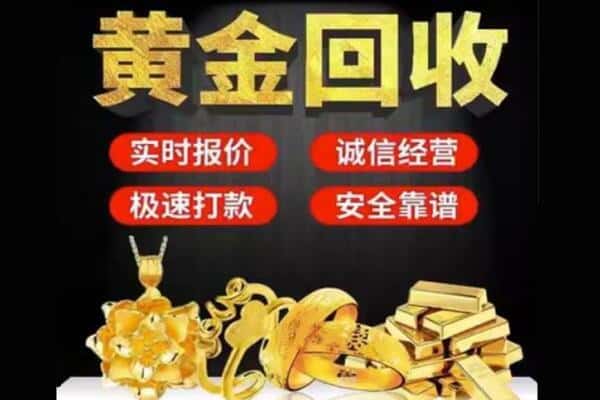来宾回收黄金