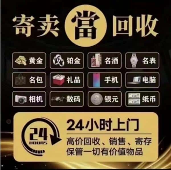来宾回收奢侈品