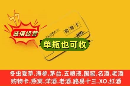 来宾回收购物卡