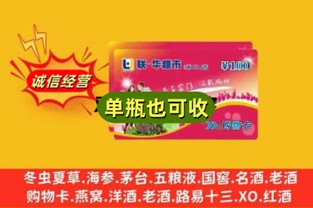 来宾回收超市卡