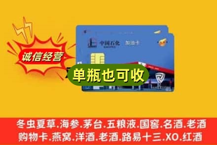 来宾回收加油卡